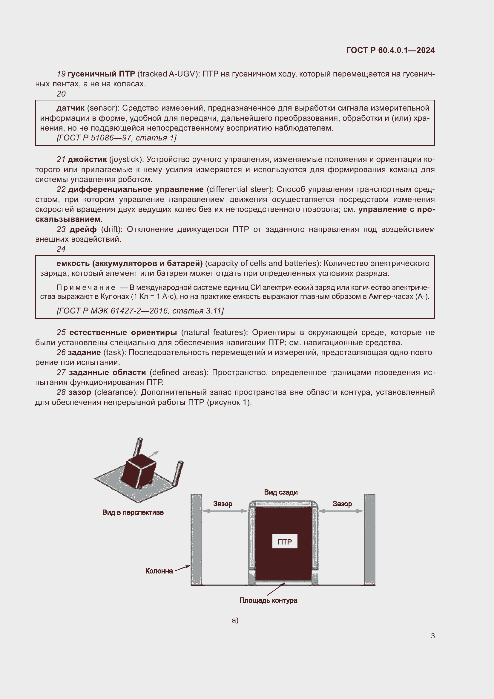 Страница 7 ГОСТ Р 60.4.0.1-2024