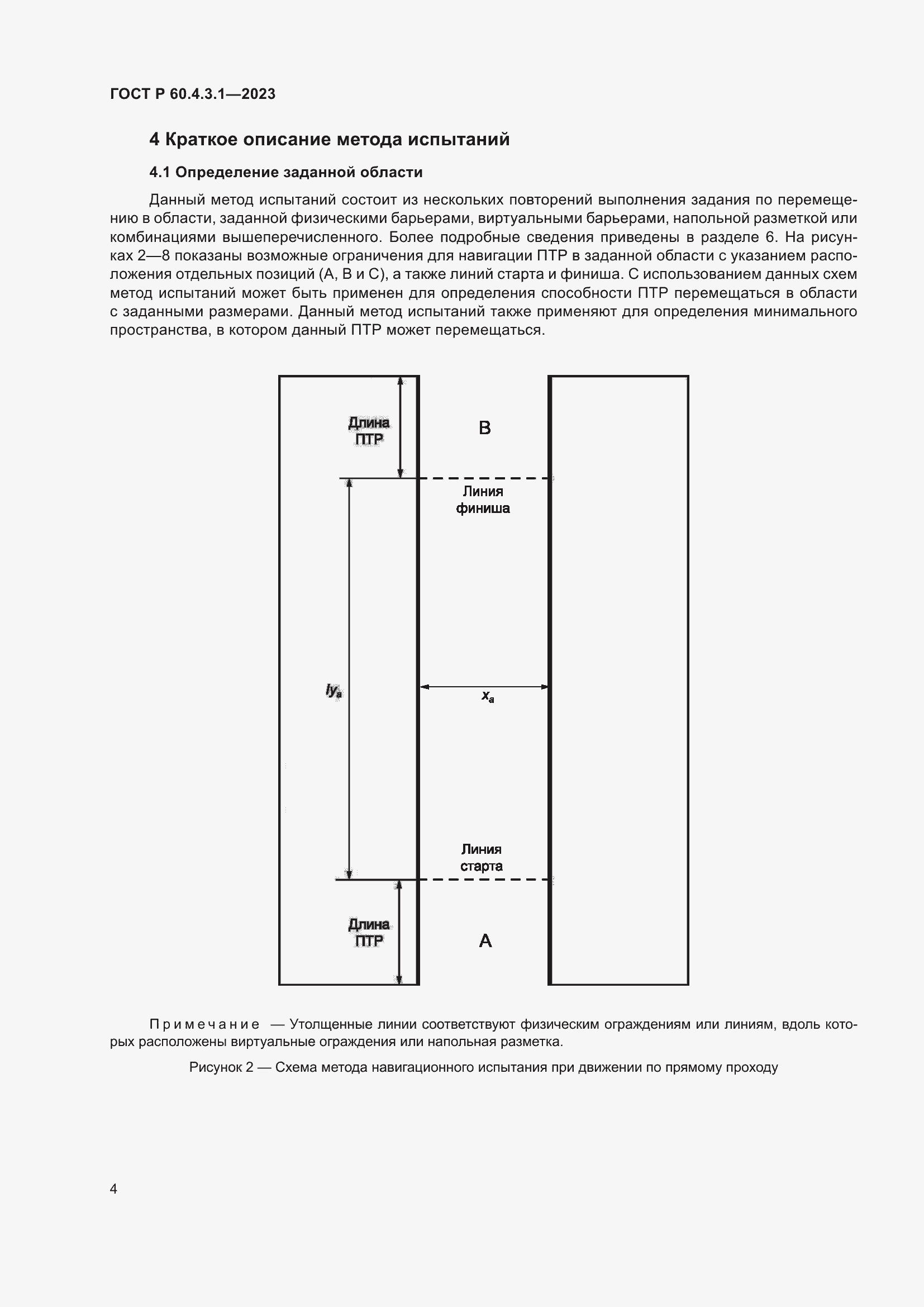 Страница 10 ГОСТ Р 60.4.3.1-2023