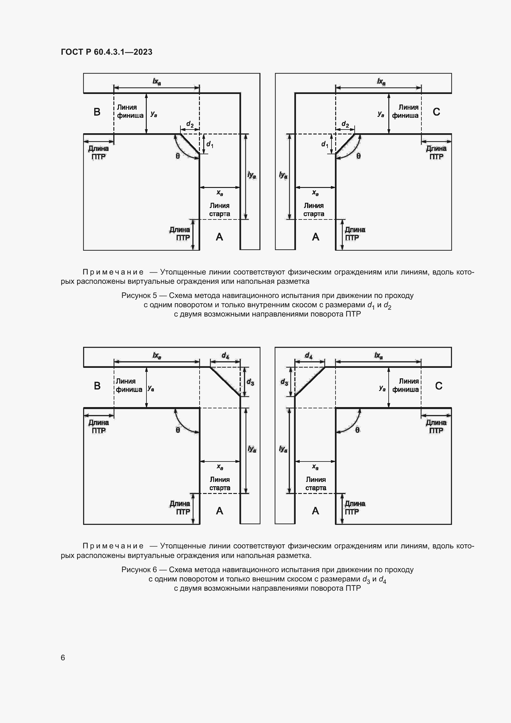 Страница 12 ГОСТ Р 60.4.3.1-2023