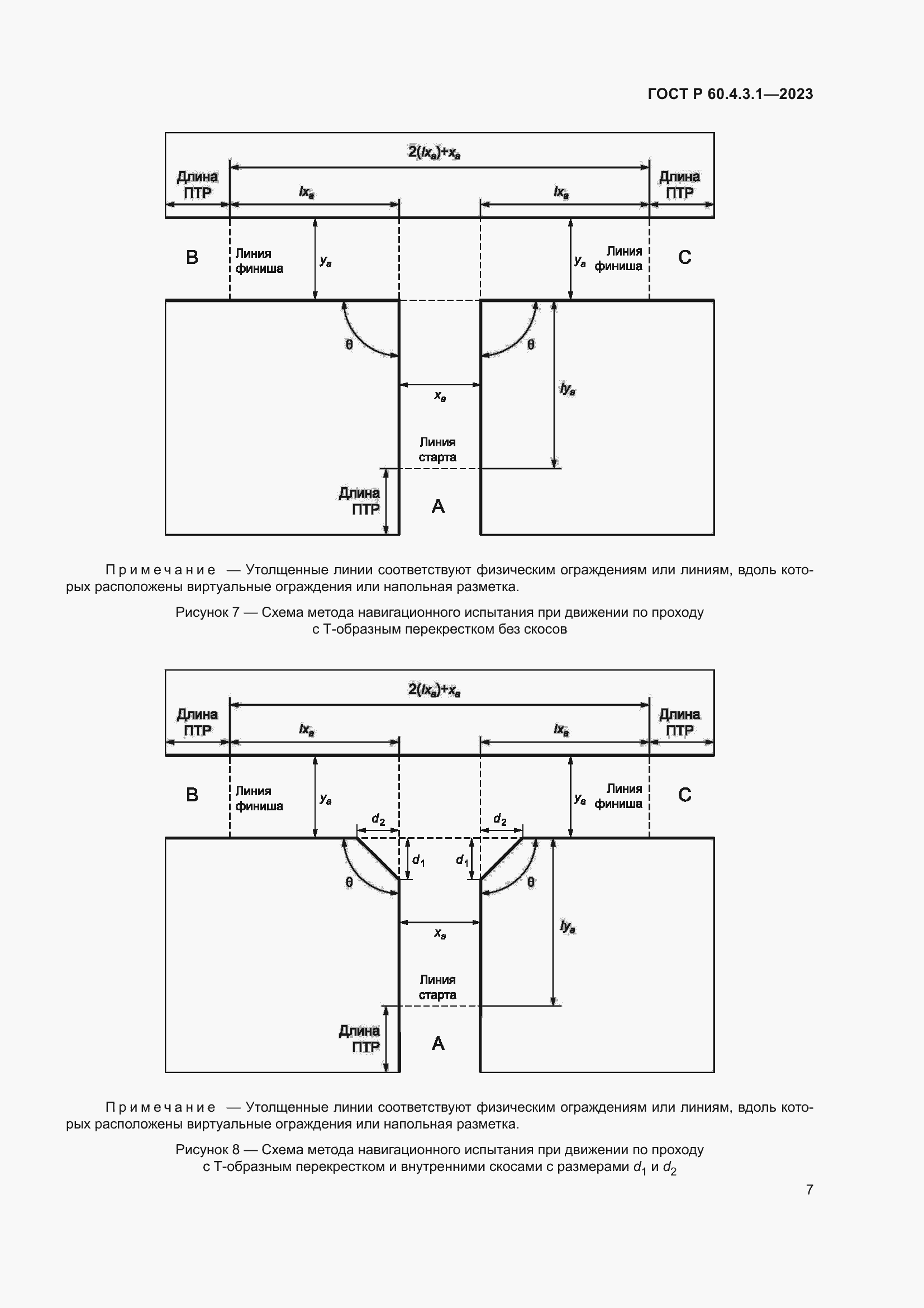 Страница 13 ГОСТ Р 60.4.3.1-2023