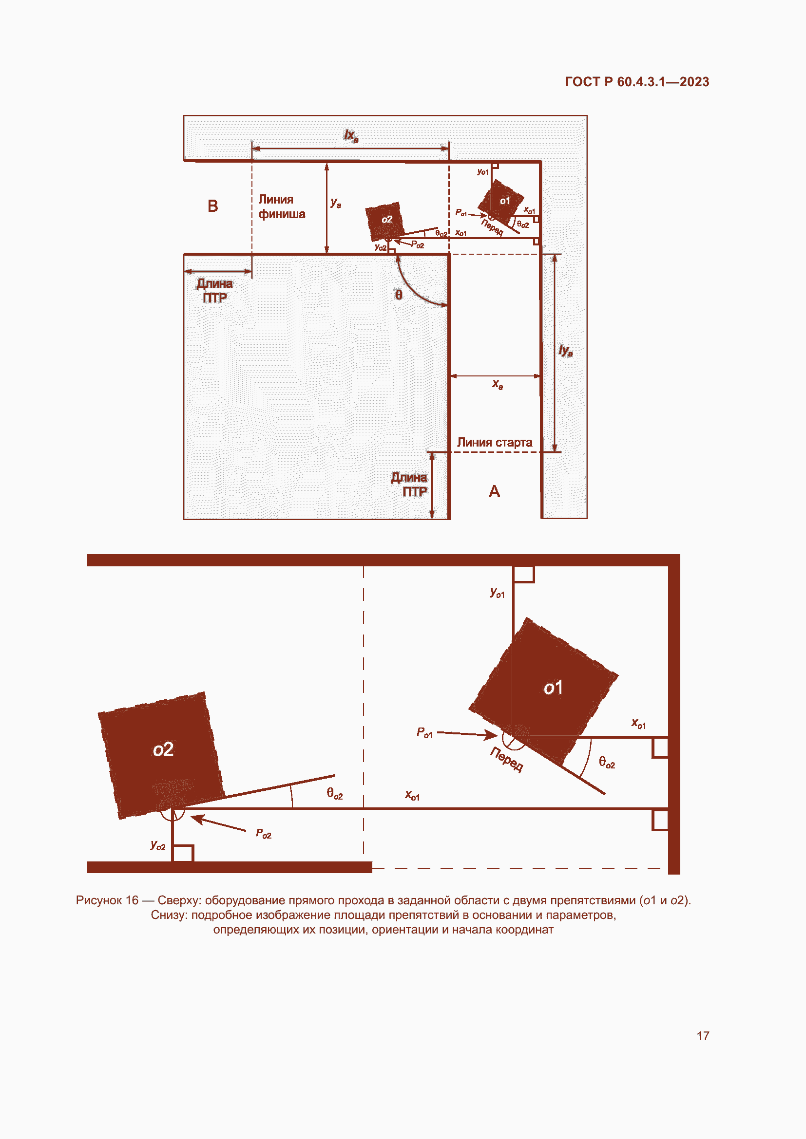 Страница 23 ГОСТ Р 60.4.3.1-2023