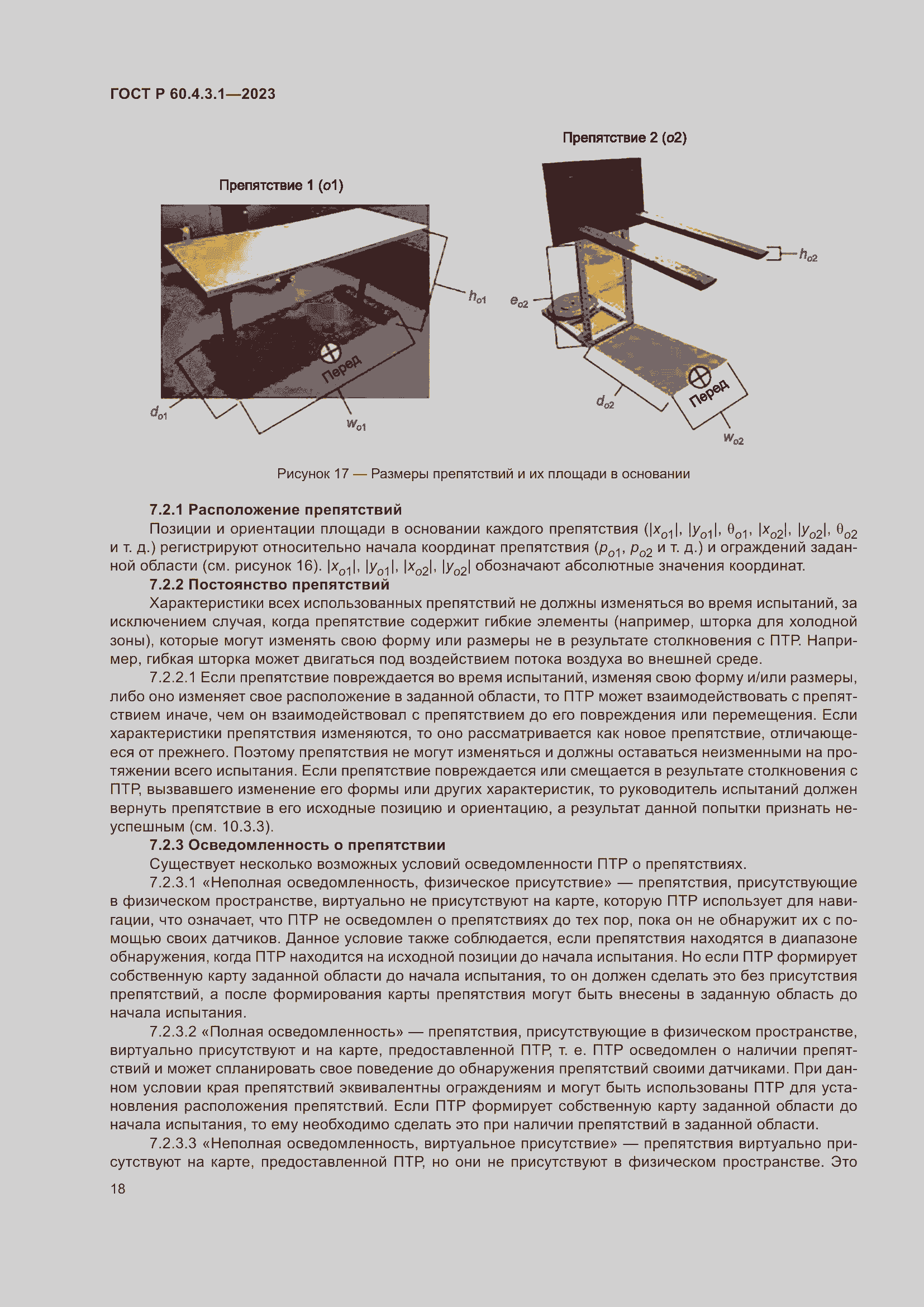 Страница 24 ГОСТ Р 60.4.3.1-2023