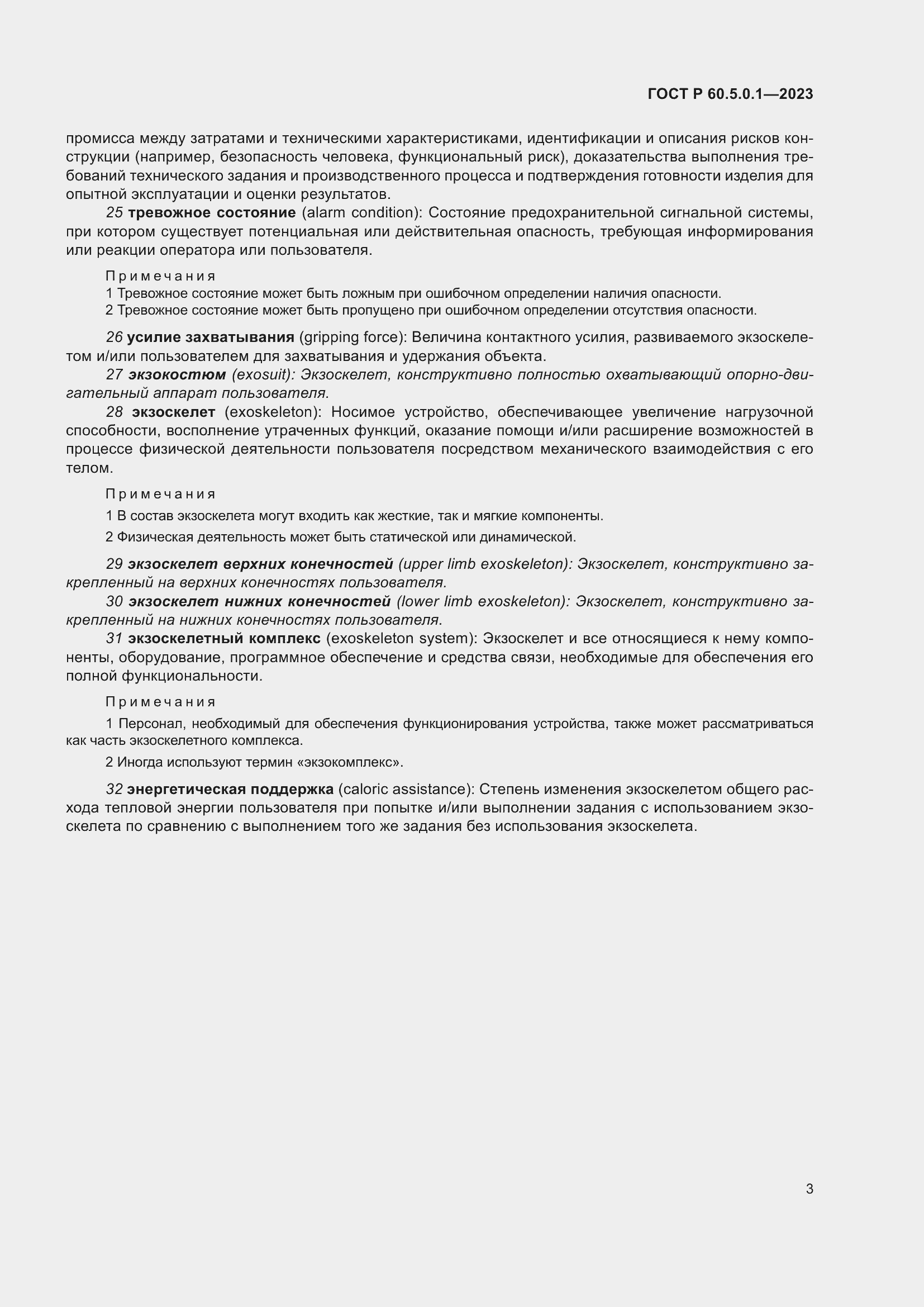 Страница 7 ГОСТ Р 60.5.0.1-2023