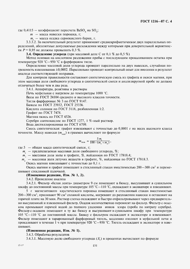 Страница 4 ГОСТ 1216-87