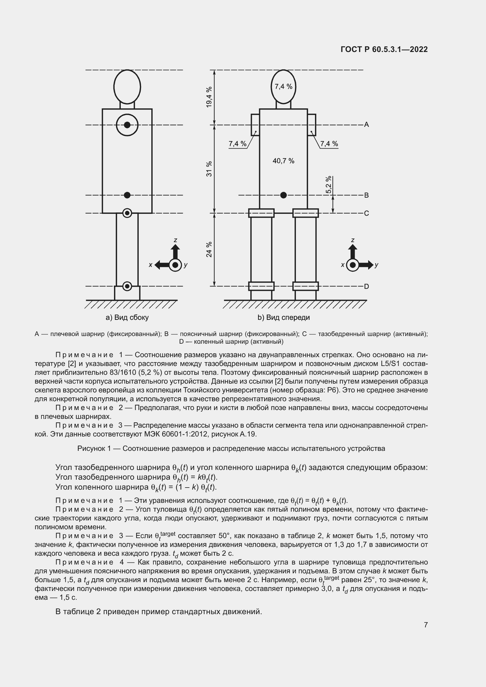 Страница 11 ГОСТ Р 60.5.3.1-2022