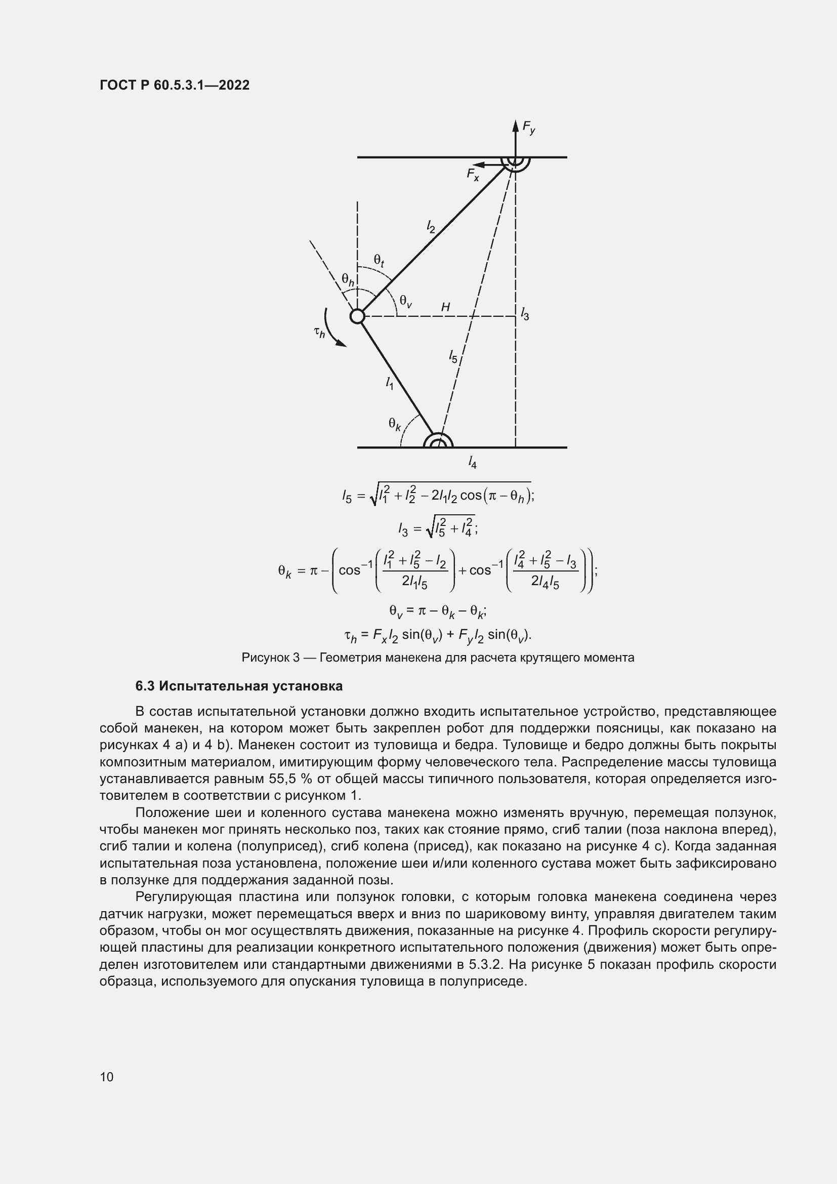 Страница 14 ГОСТ Р 60.5.3.1-2022