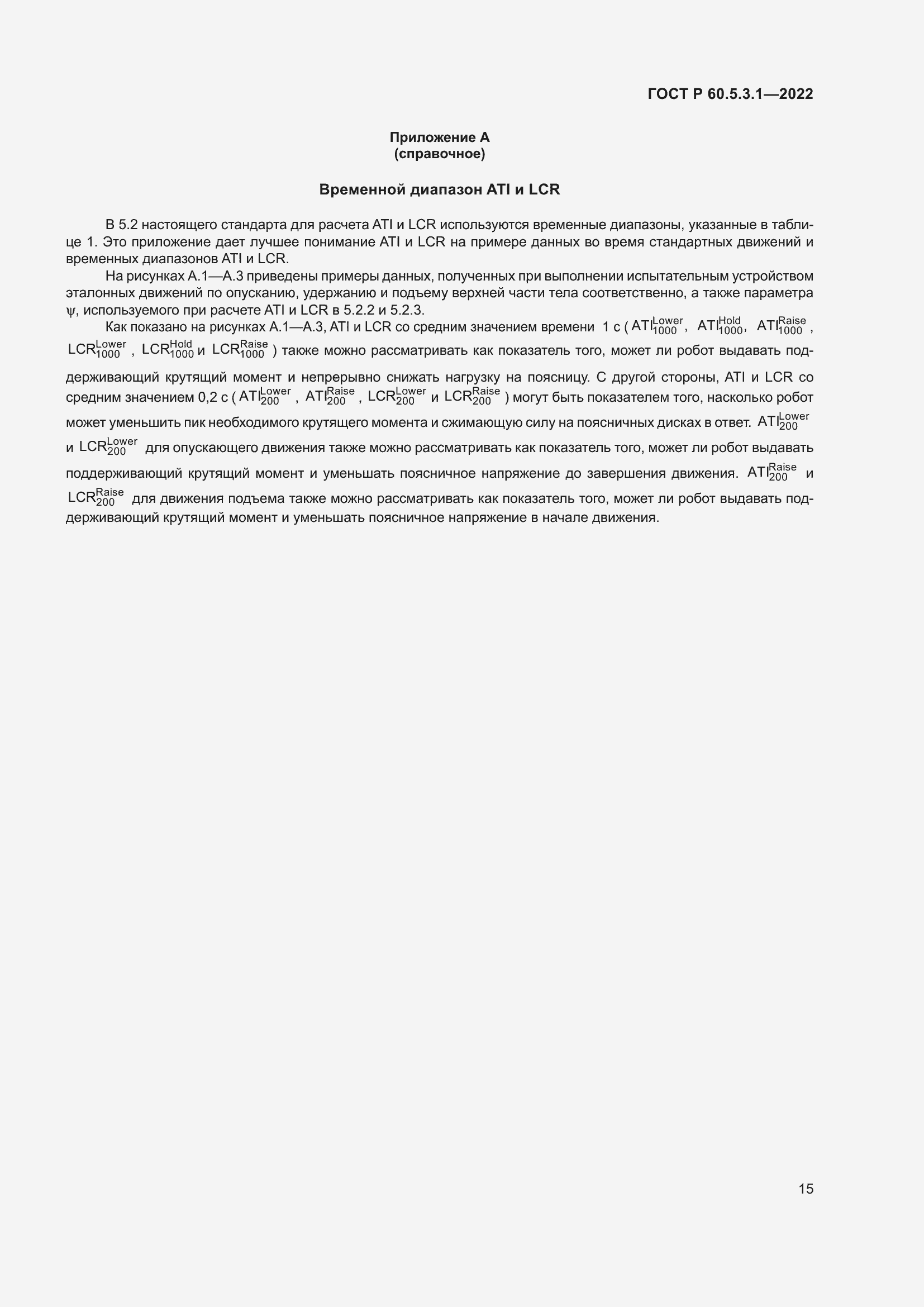 Страница 19 ГОСТ Р 60.5.3.1-2022