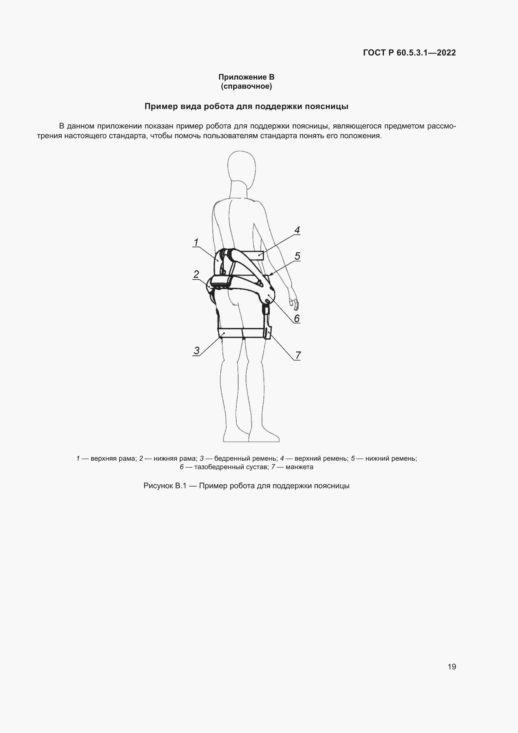 Страница 23 ГОСТ Р 60.5.3.1-2022