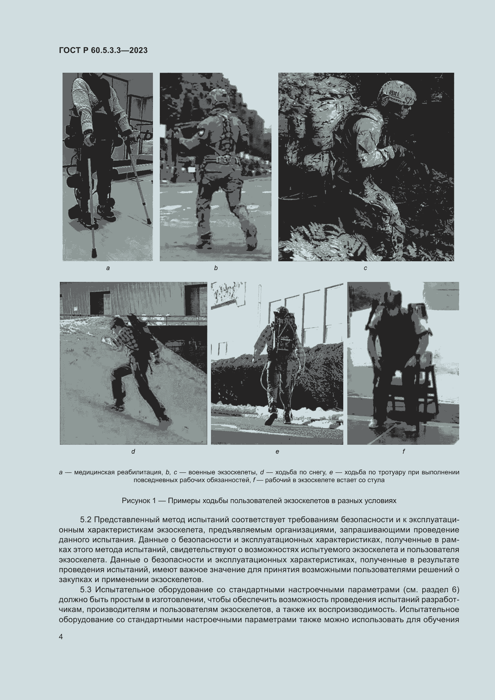 Страница 10 ГОСТ Р 60.5.3.3-2023