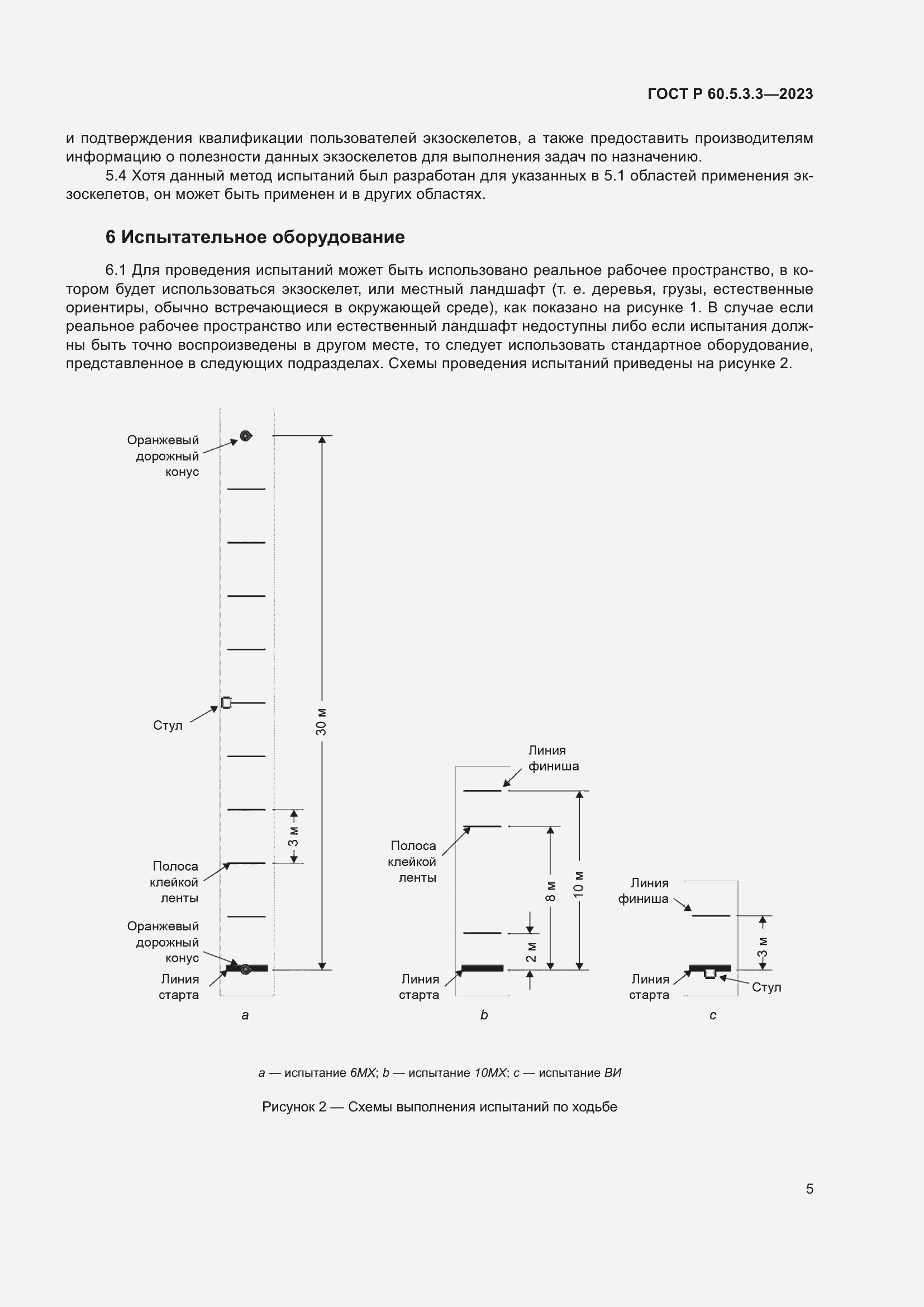Страница 11 ГОСТ Р 60.5.3.3-2023
