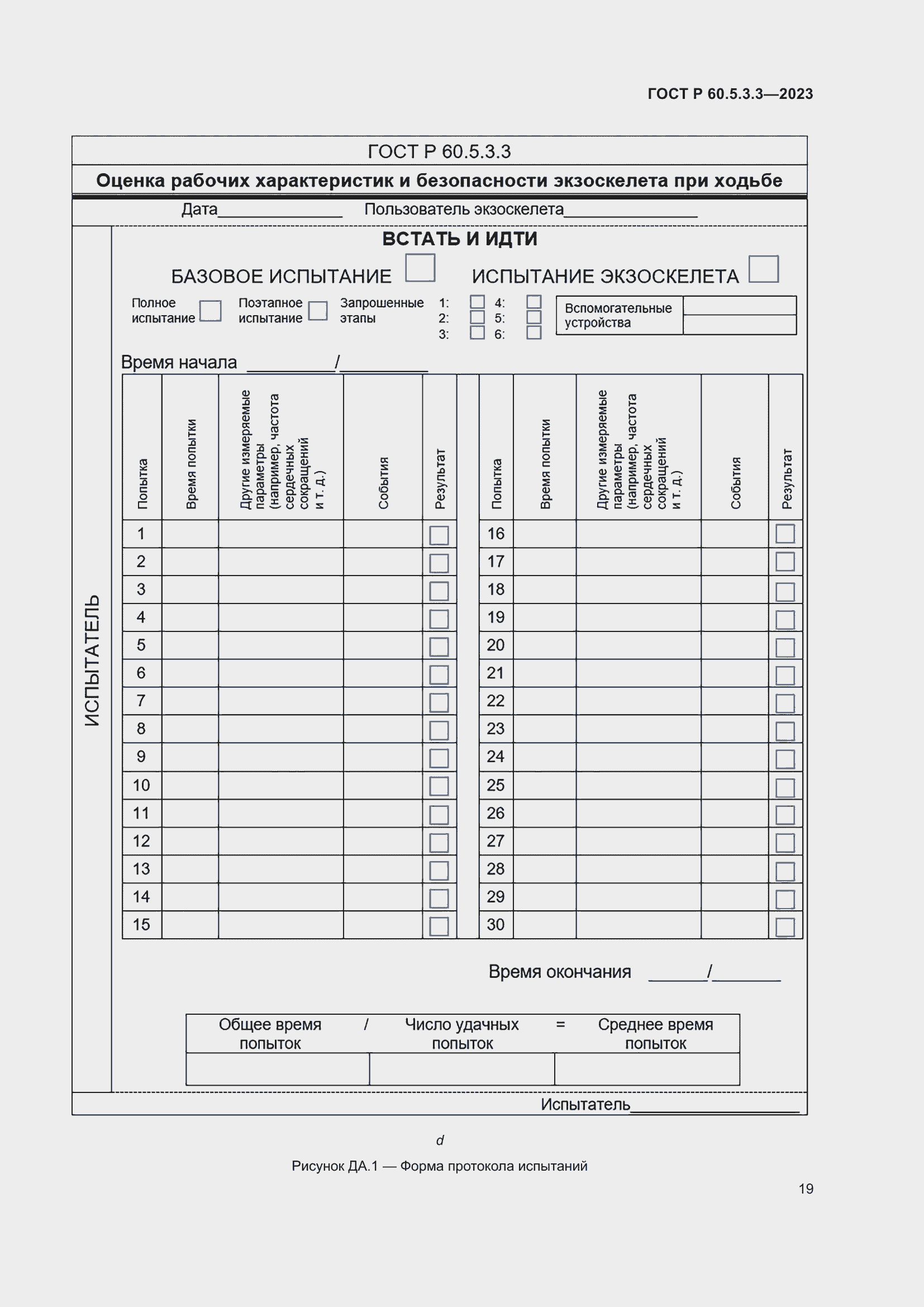 Страница 25 ГОСТ Р 60.5.3.3-2023
