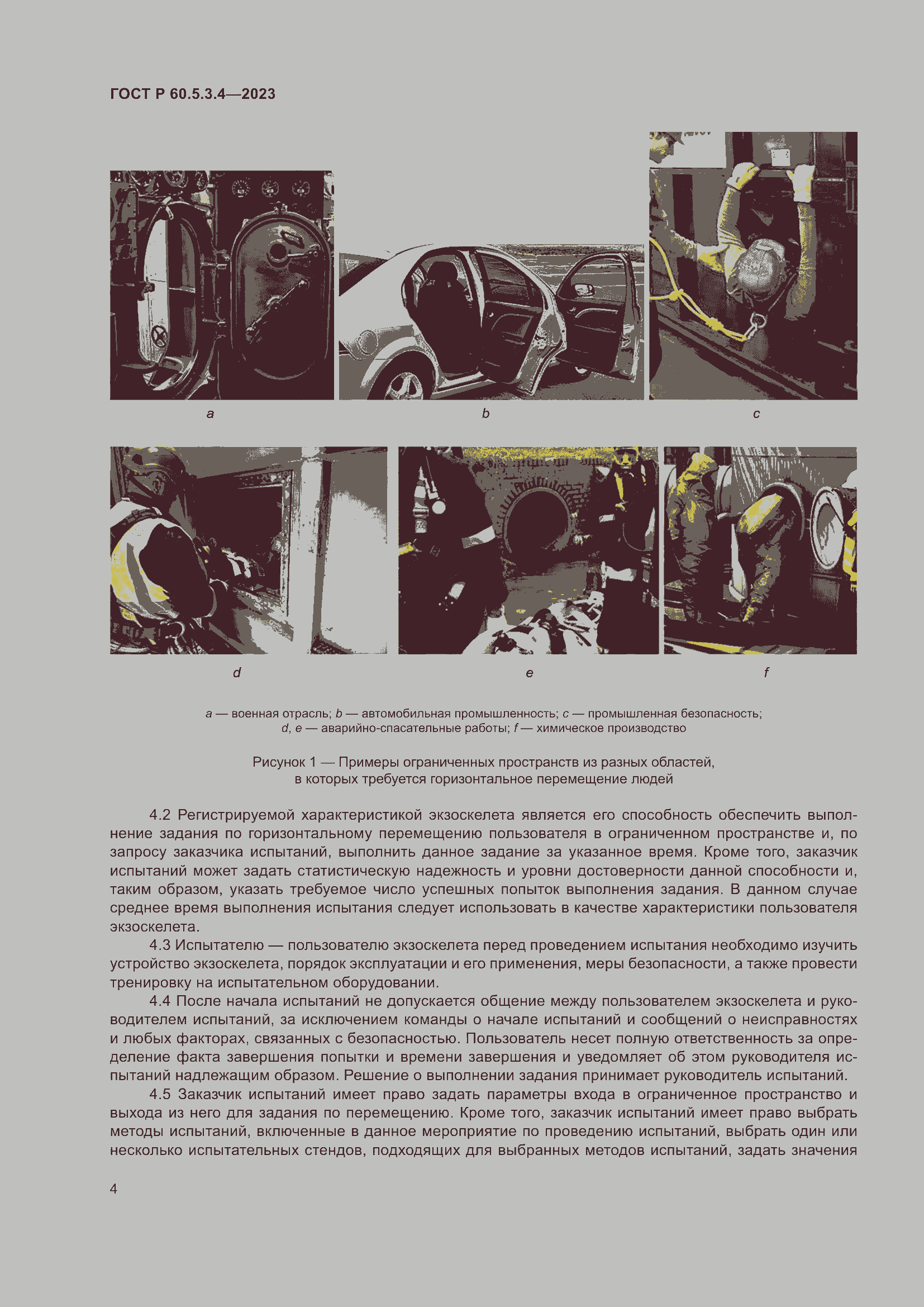 Страница 10 ГОСТ Р 60.5.3.4-2023