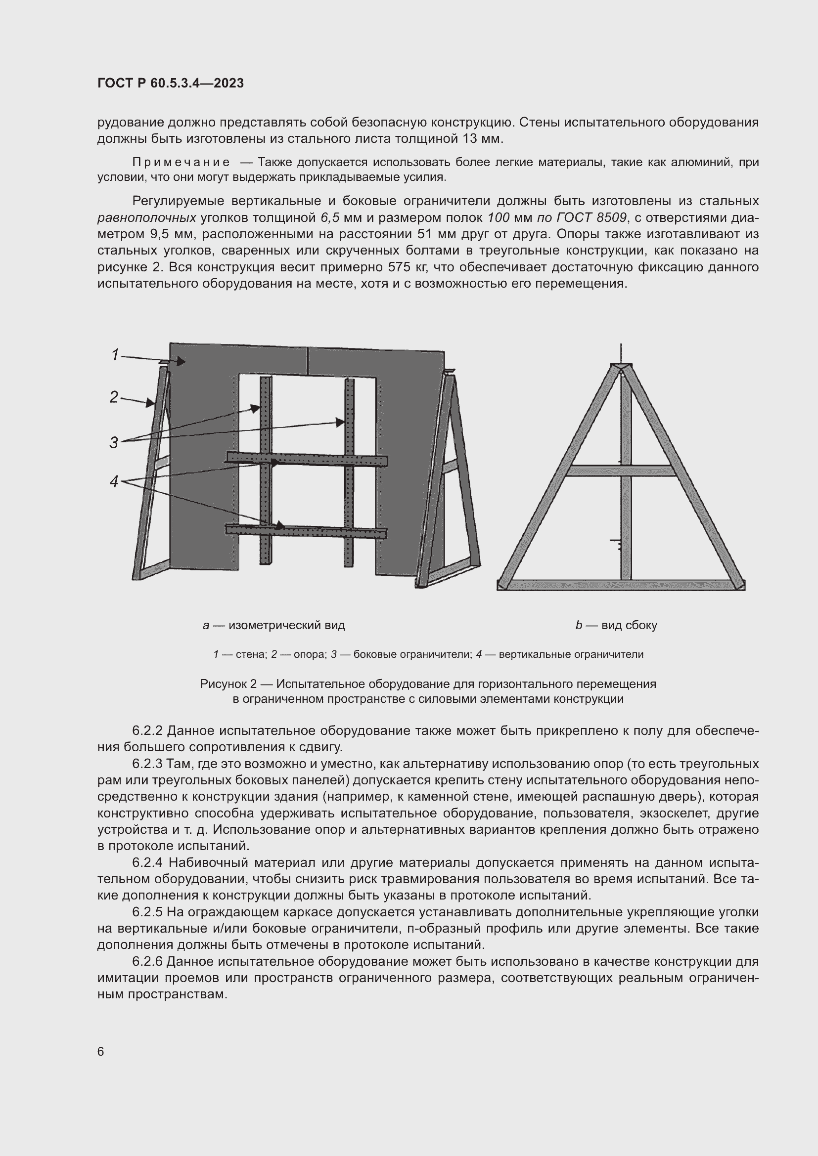 Страница 12 ГОСТ Р 60.5.3.4-2023
