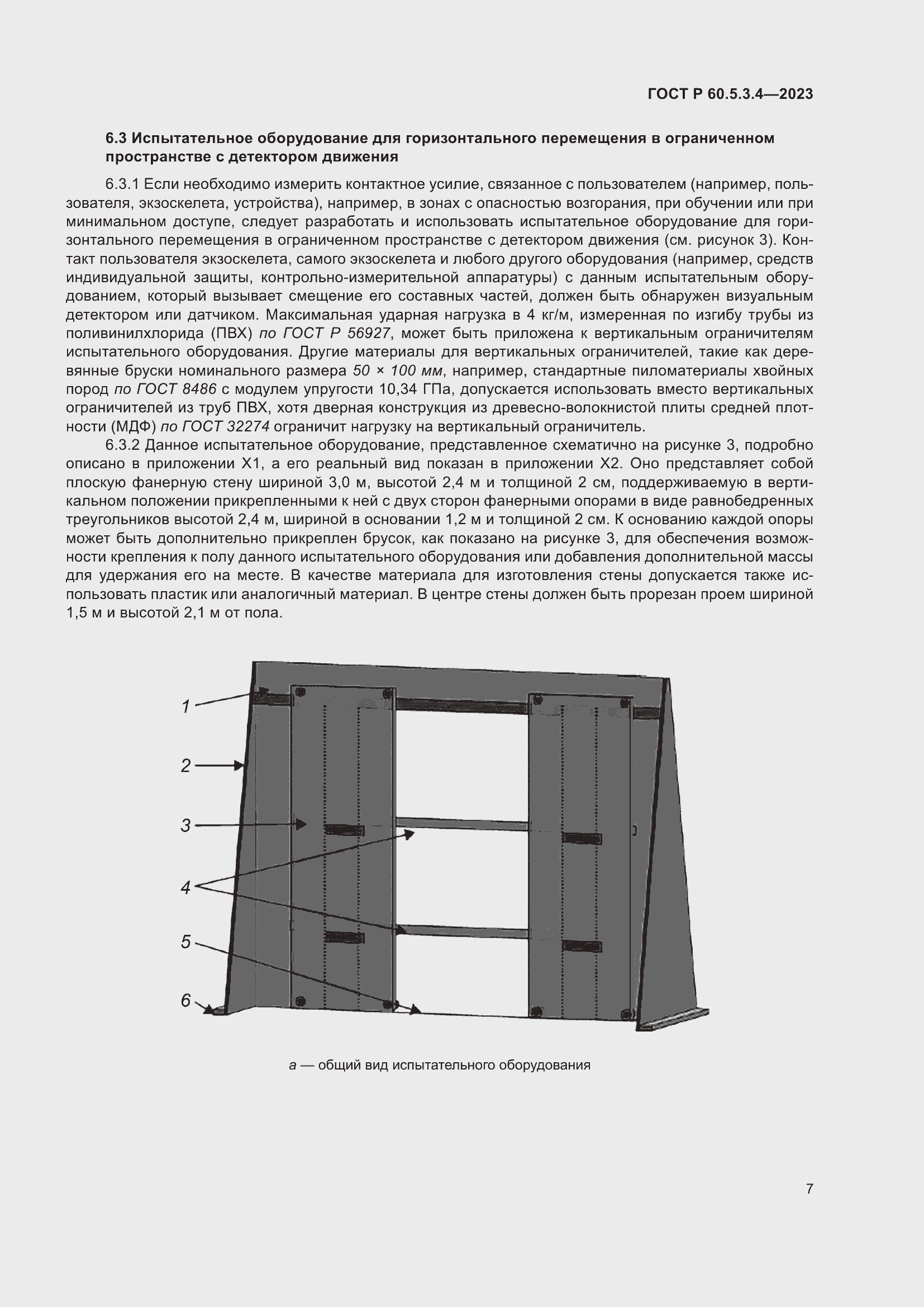 Страница 13 ГОСТ Р 60.5.3.4-2023