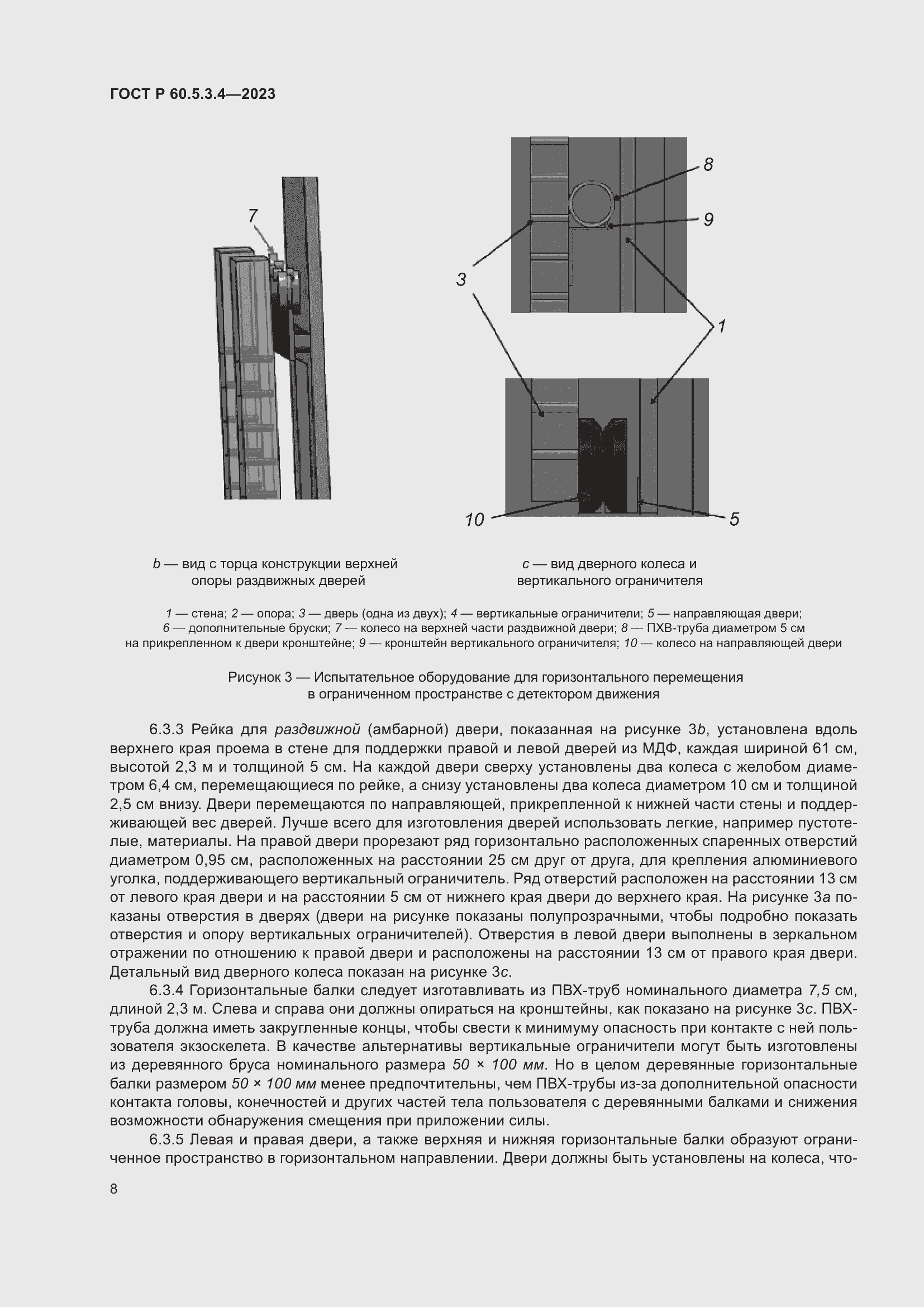 Страница 14 ГОСТ Р 60.5.3.4-2023