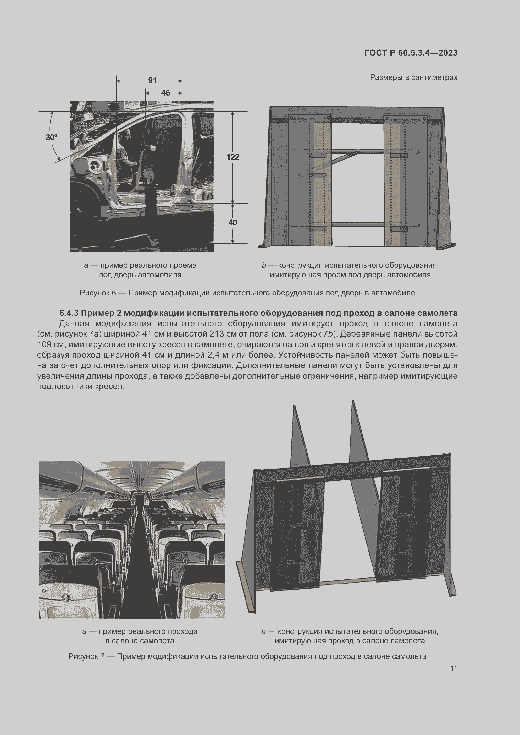 Страница 17 ГОСТ Р 60.5.3.4-2023
