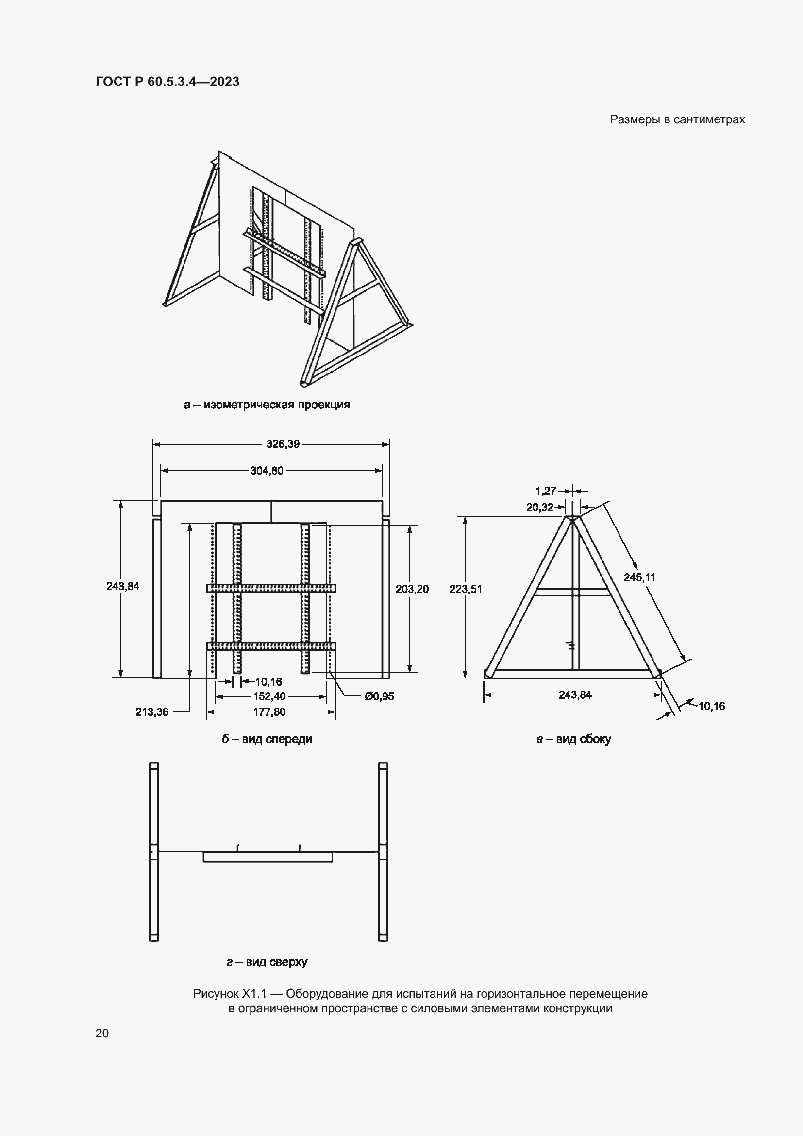 Страница 26 ГОСТ Р 60.5.3.4-2023