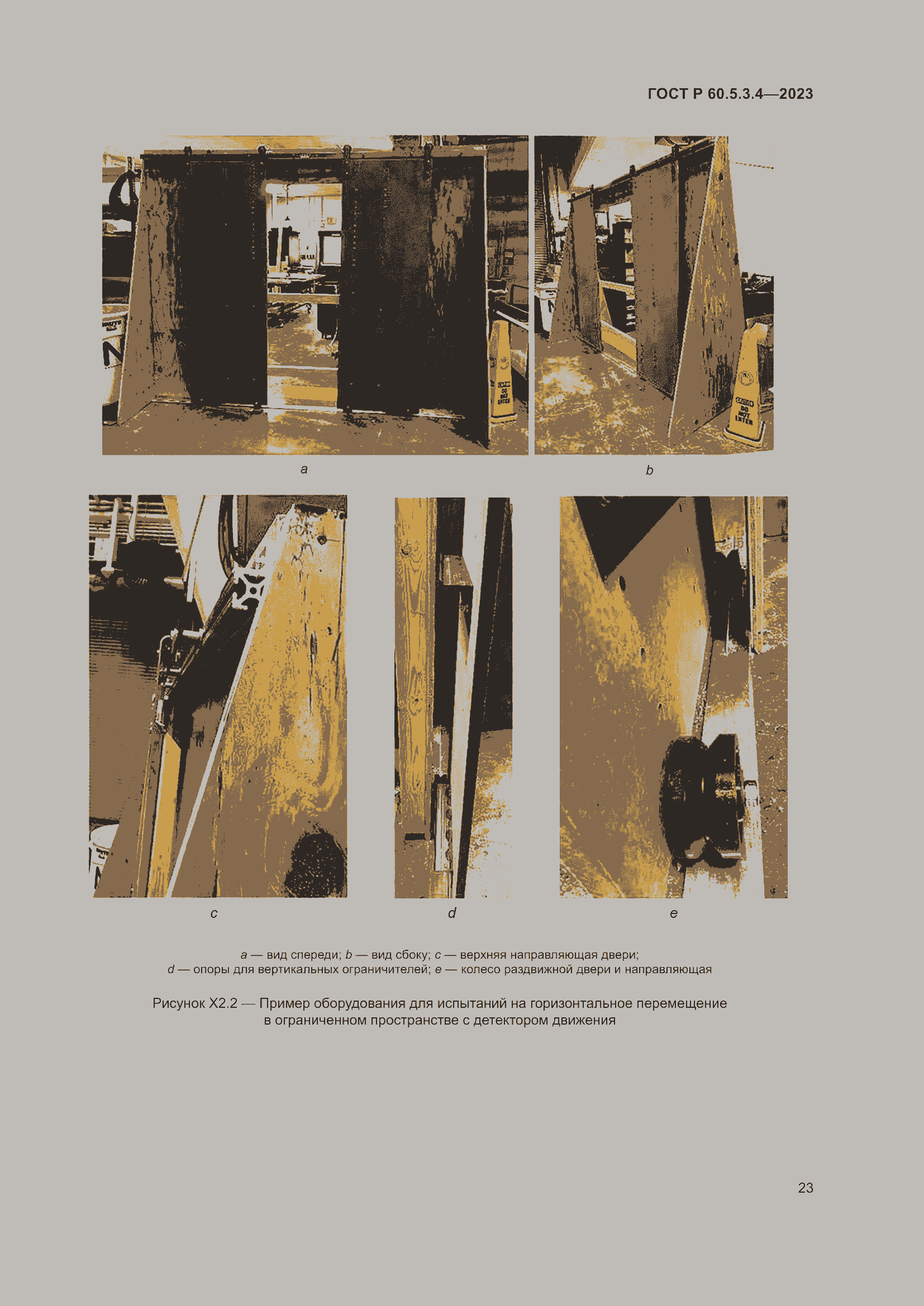 Страница 29 ГОСТ Р 60.5.3.4-2023