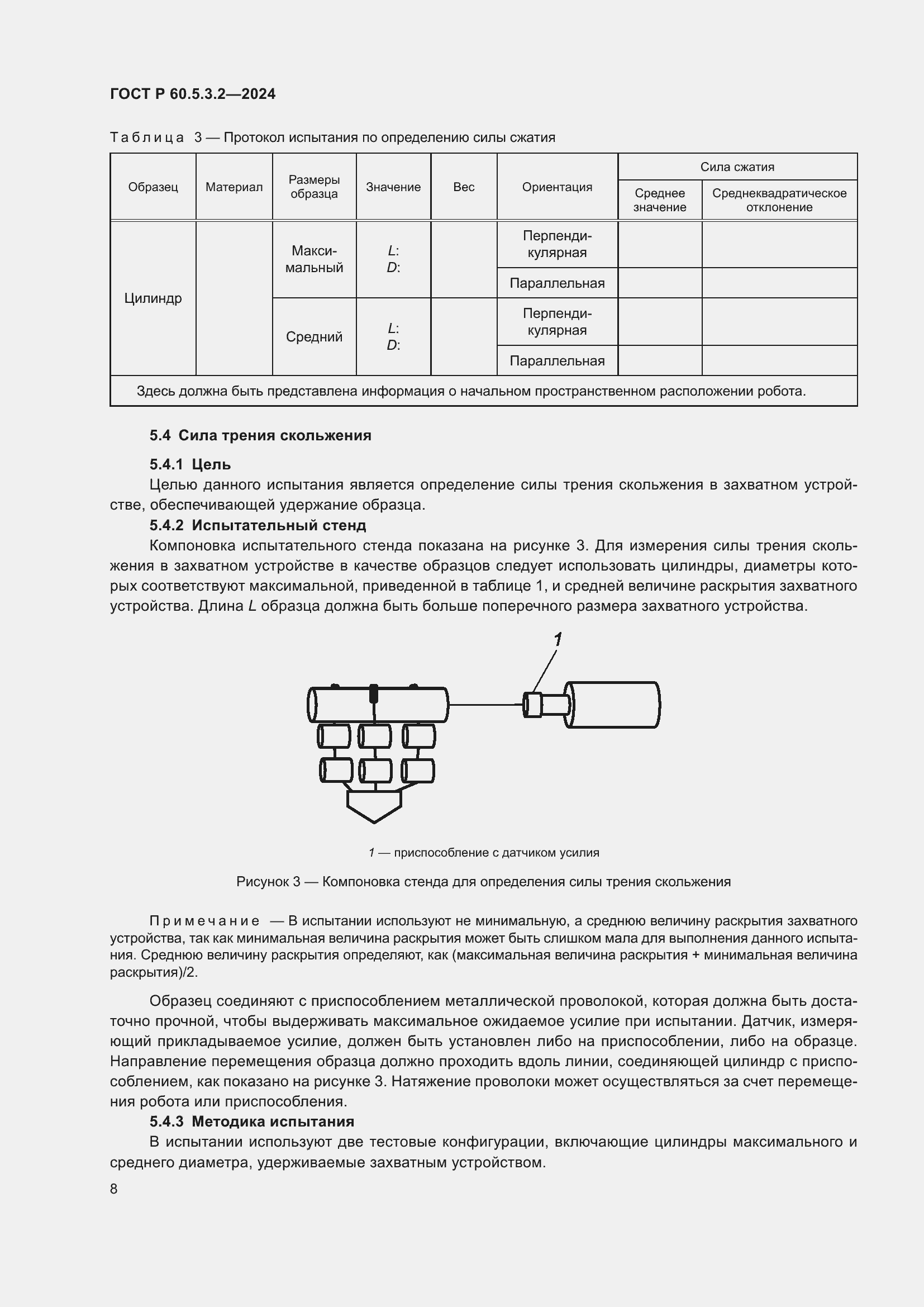 Страница 12 ГОСТ Р 60.5.3.2-2024