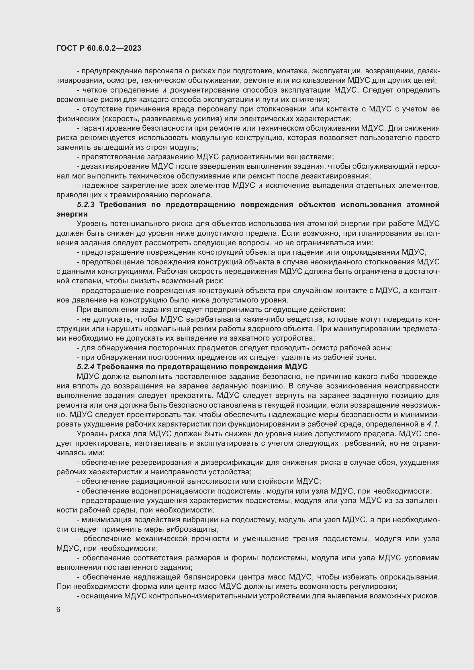 Страница 10 ГОСТ Р 60.6.0.2-2023