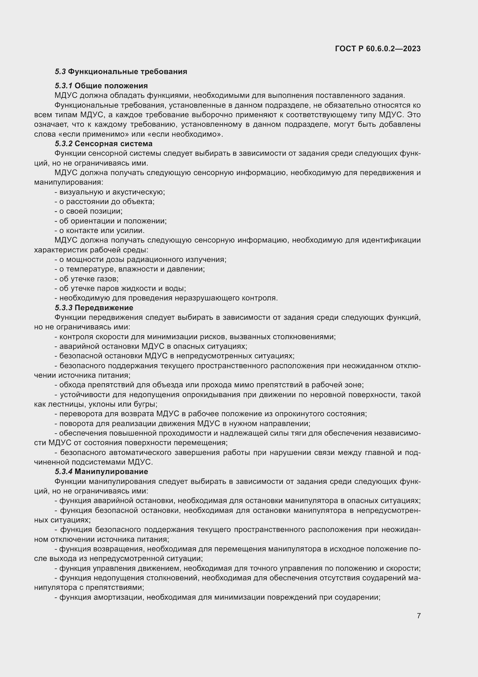 Страница 11 ГОСТ Р 60.6.0.2-2023