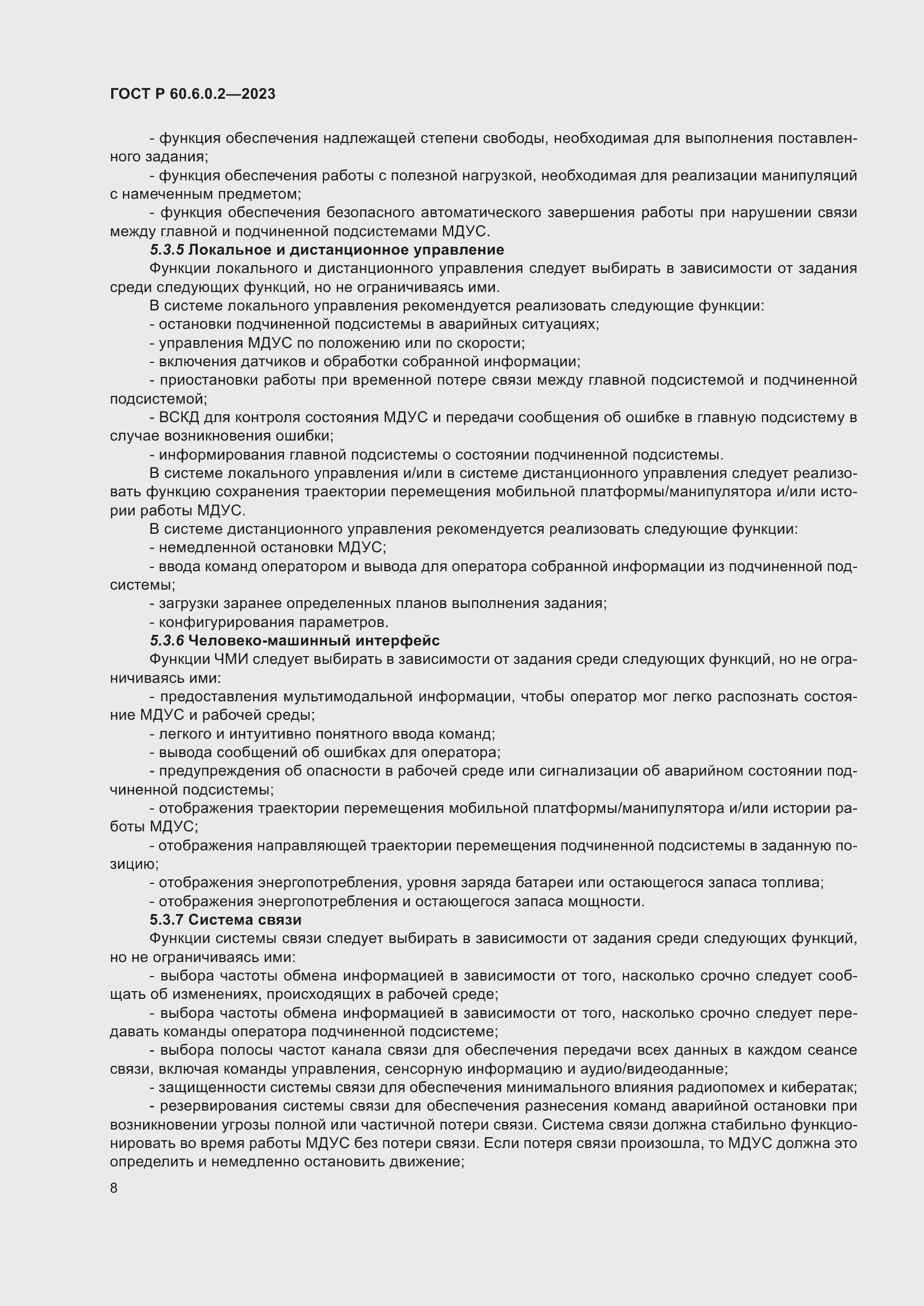 Страница 12 ГОСТ Р 60.6.0.2-2023