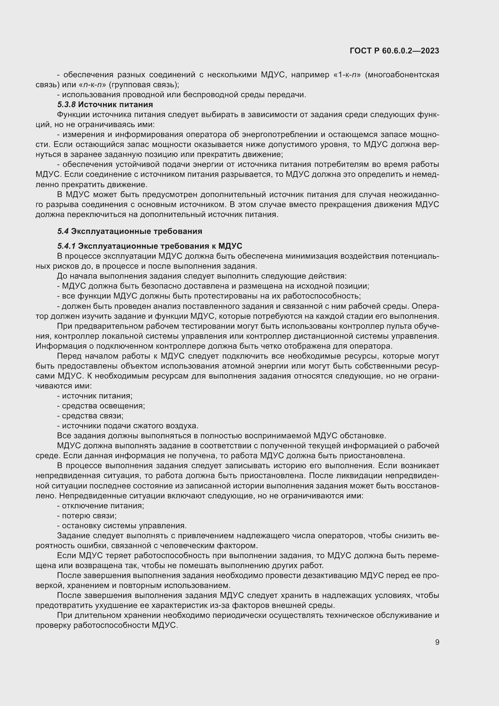 Страница 13 ГОСТ Р 60.6.0.2-2023