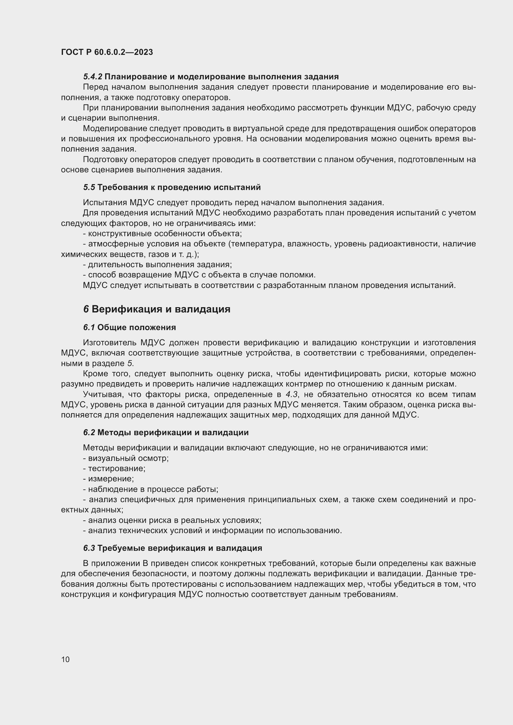 Страница 14 ГОСТ Р 60.6.0.2-2023