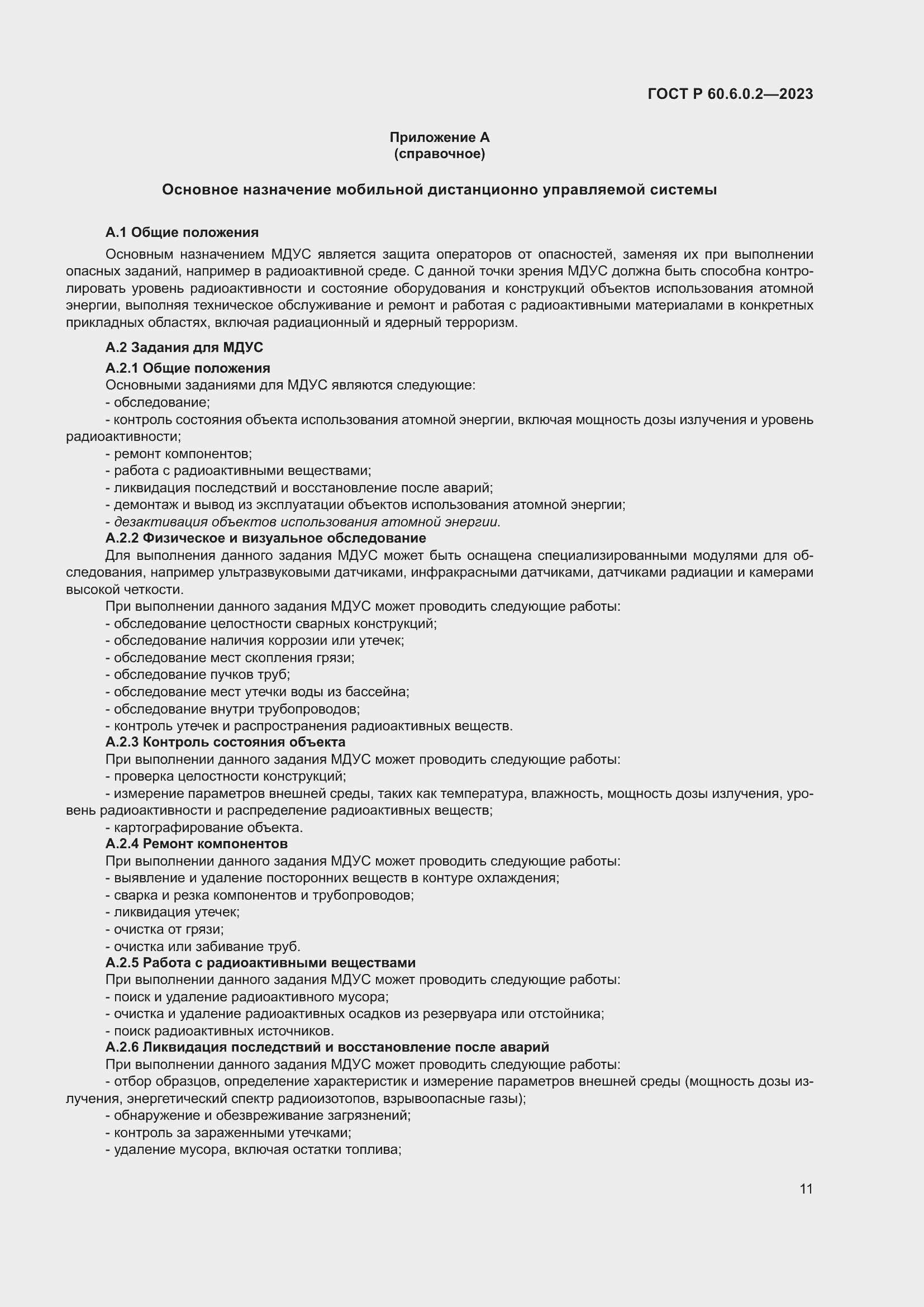 Страница 15 ГОСТ Р 60.6.0.2-2023