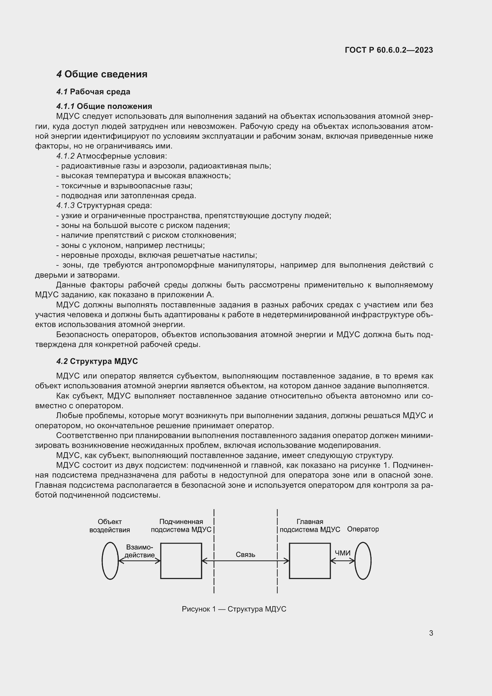Страница 7 ГОСТ Р 60.6.0.2-2023