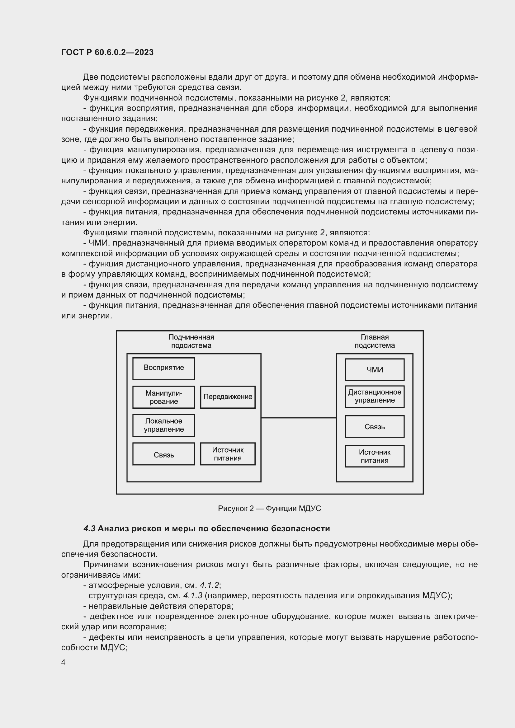 Страница 8 ГОСТ Р 60.6.0.2-2023