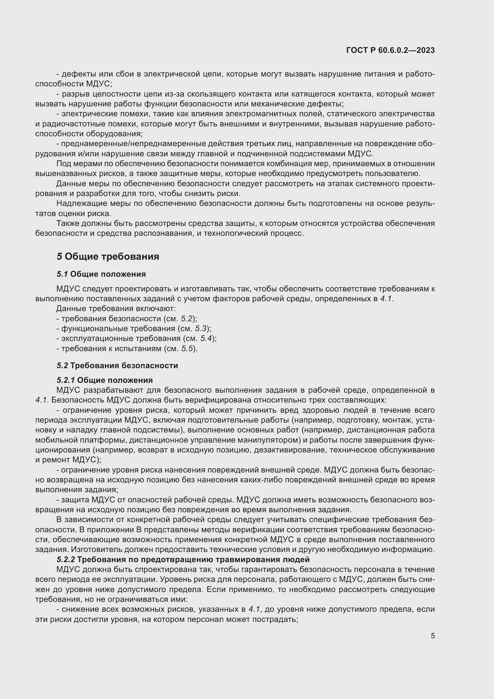 Страница 9 ГОСТ Р 60.6.0.2-2023