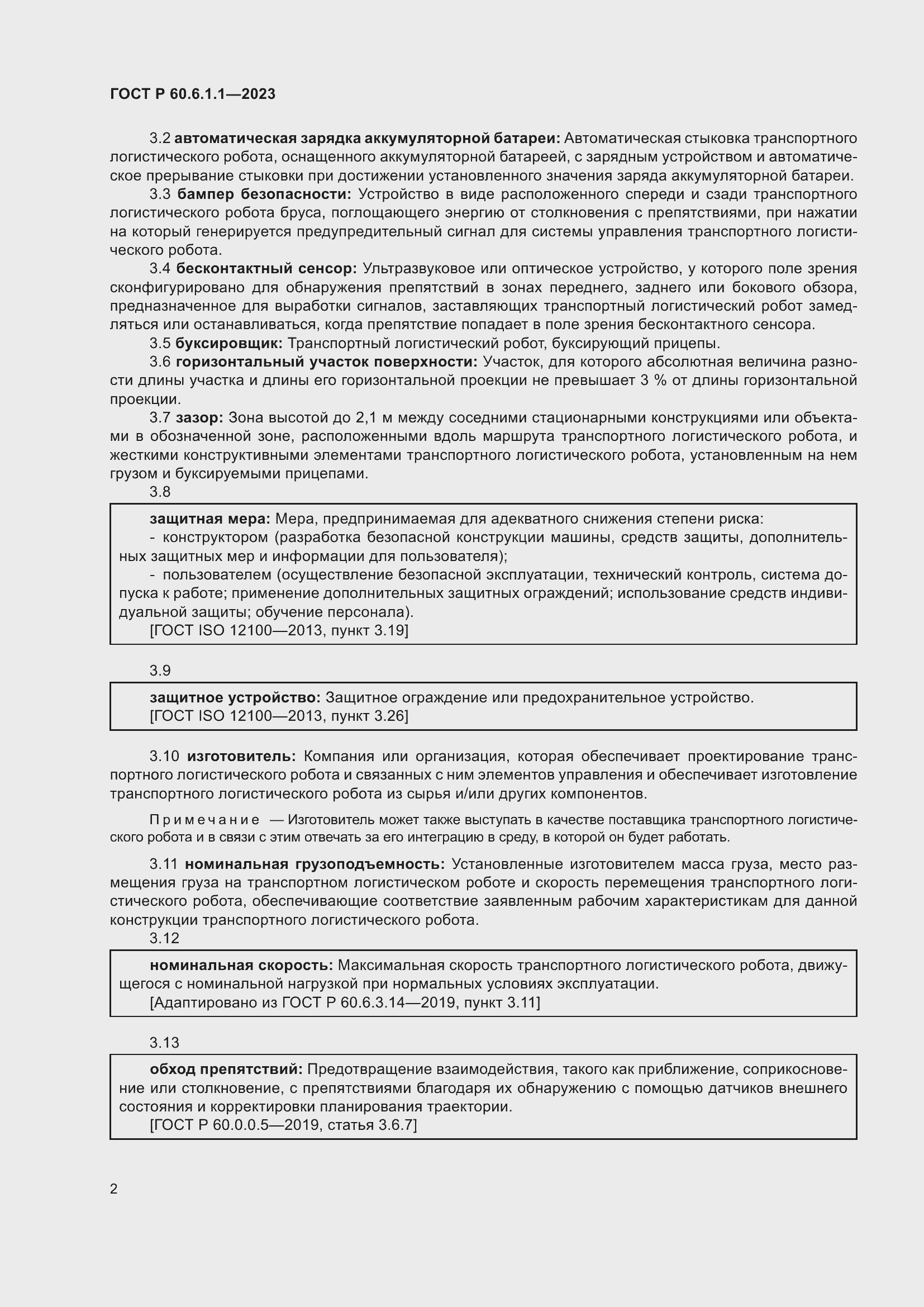 Страница 6 ГОСТ Р 60.6.1.1-2023