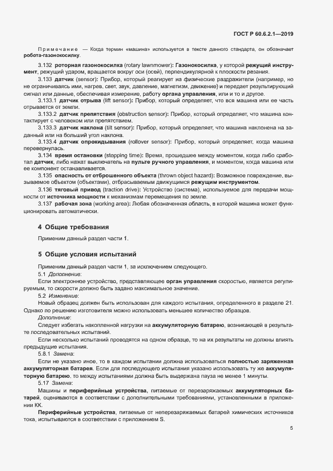 Страница 10 ГОСТ Р 60.6.2.1-2019