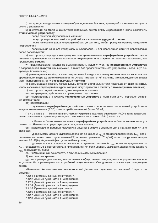 Страница 15 ГОСТ Р 60.6.2.1-2019