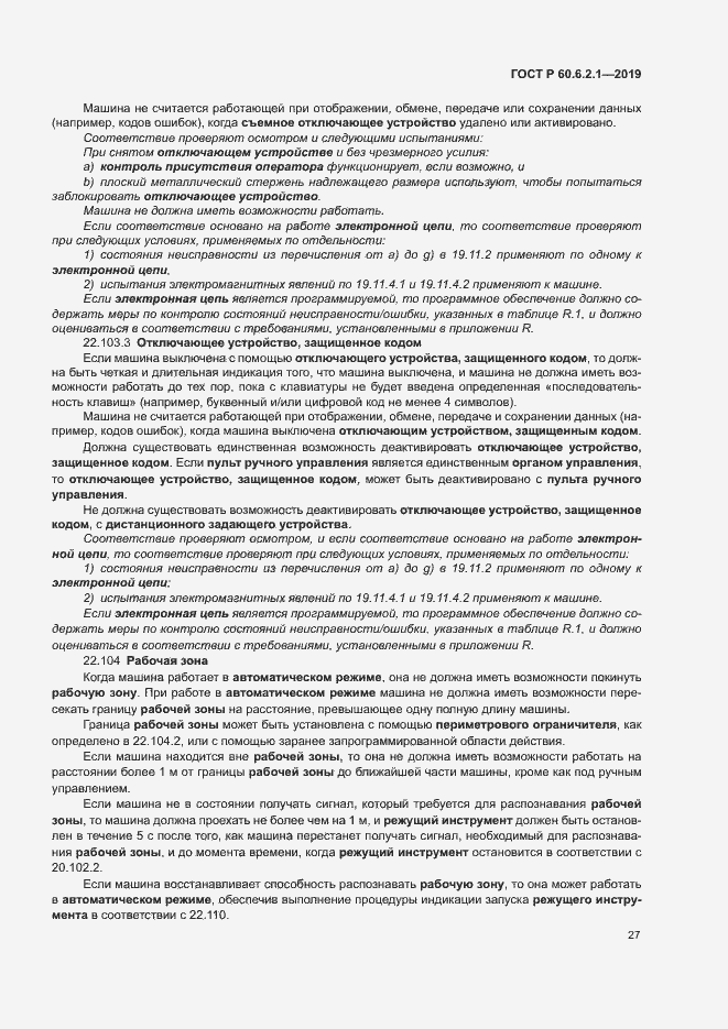 Страница 32 ГОСТ Р 60.6.2.1-2019