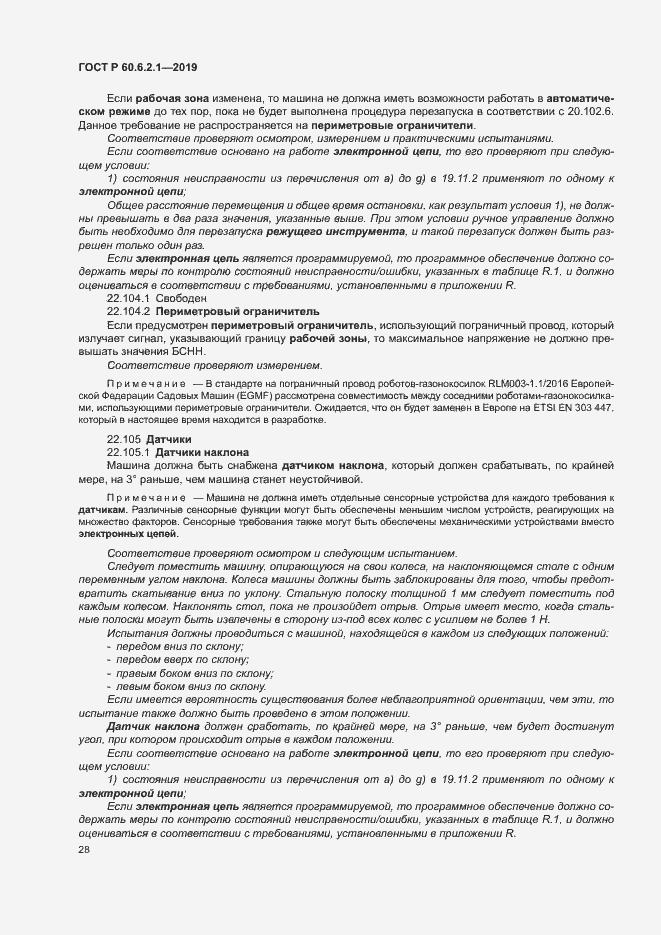 Страница 33 ГОСТ Р 60.6.2.1-2019