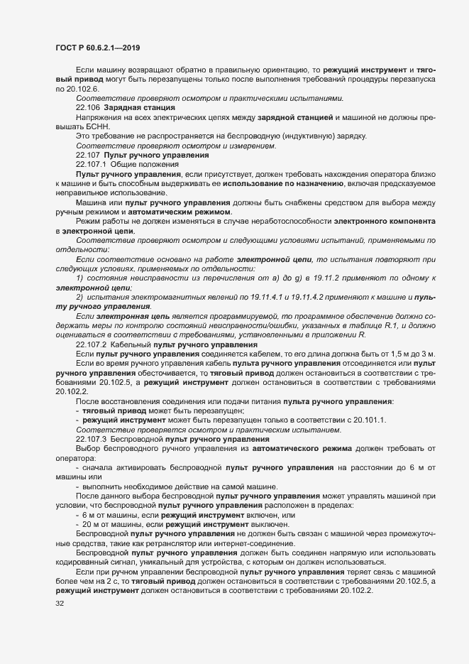 Страница 37 ГОСТ Р 60.6.2.1-2019