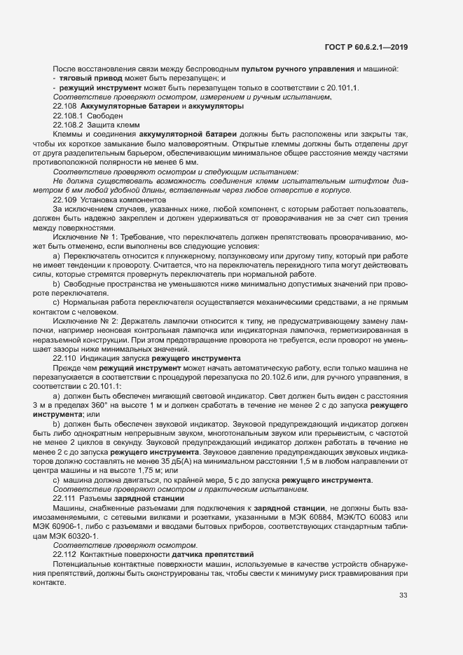 Страница 38 ГОСТ Р 60.6.2.1-2019