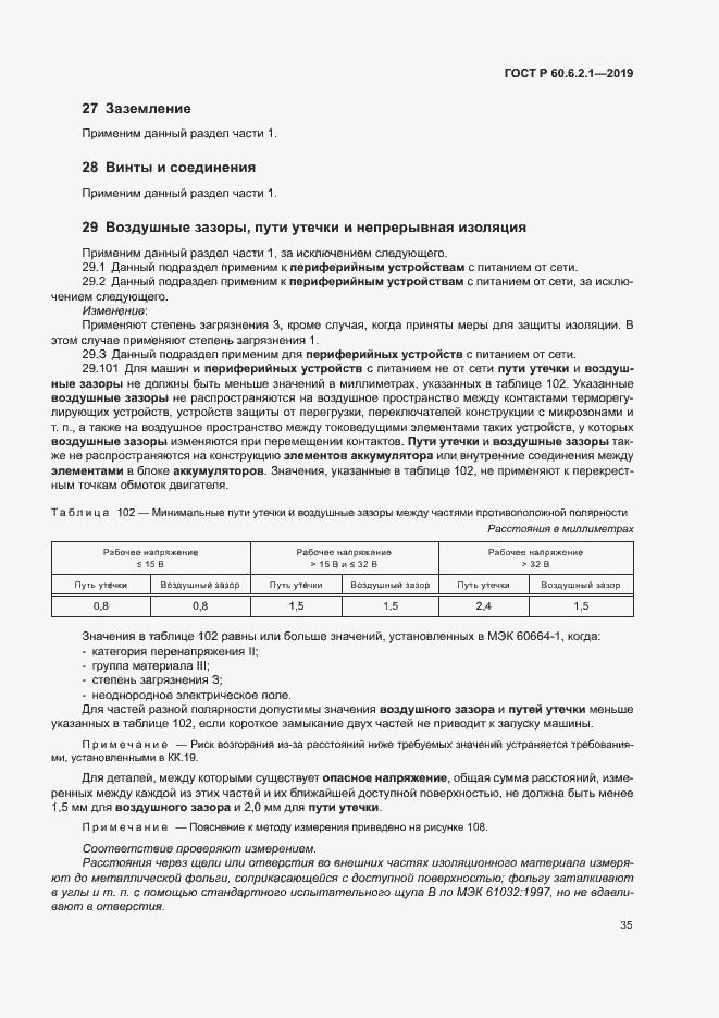 Страница 40 ГОСТ Р 60.6.2.1-2019