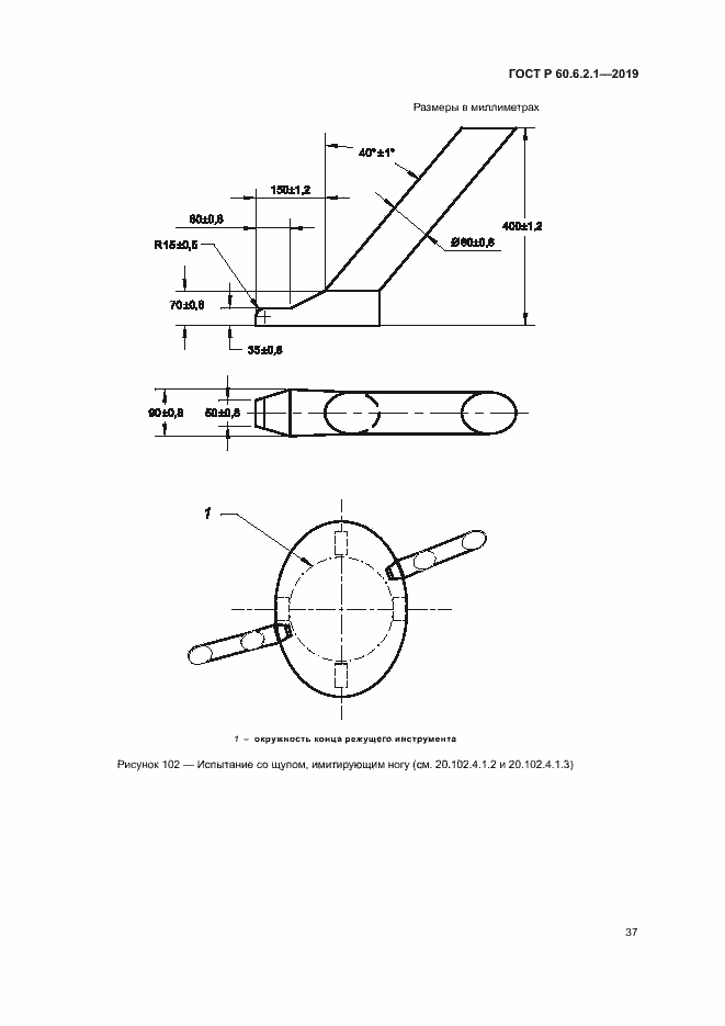 Страница 42 ГОСТ Р 60.6.2.1-2019