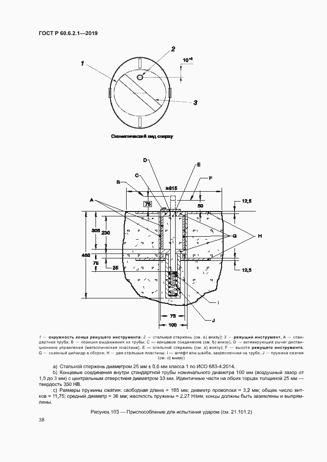 Страница 43 ГОСТ Р 60.6.2.1-2019