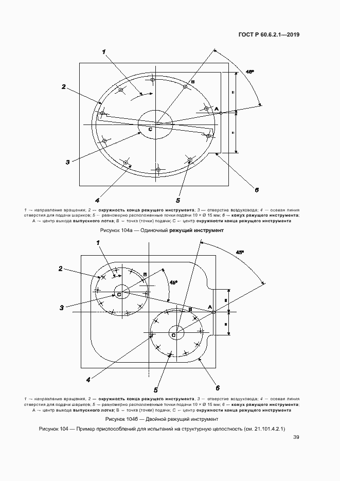 Страница 44 ГОСТ Р 60.6.2.1-2019