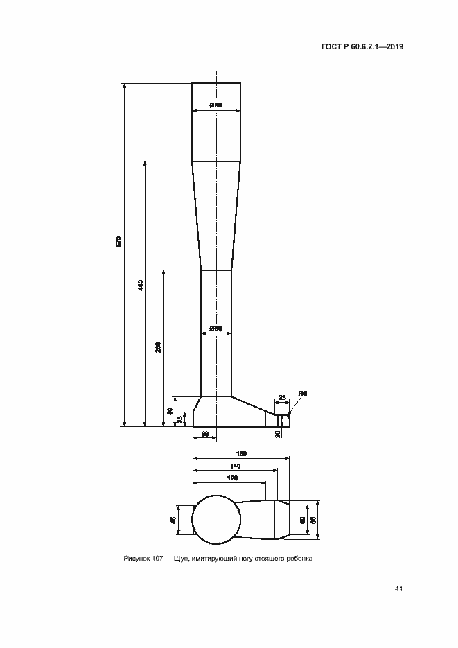 Страница 46 ГОСТ Р 60.6.2.1-2019
