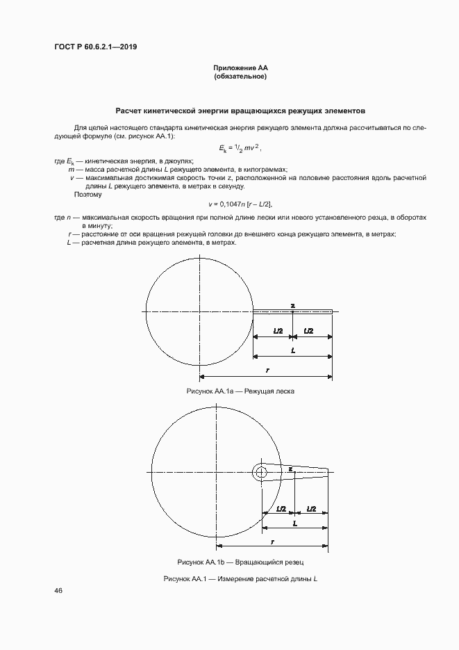 Страница 51 ГОСТ Р 60.6.2.1-2019