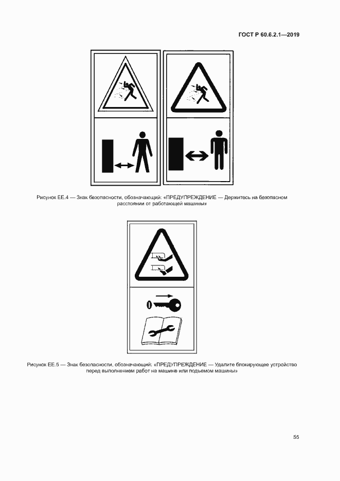 Страница 60 ГОСТ Р 60.6.2.1-2019