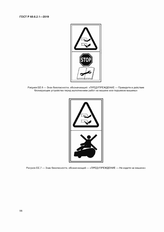 Страница 61 ГОСТ Р 60.6.2.1-2019