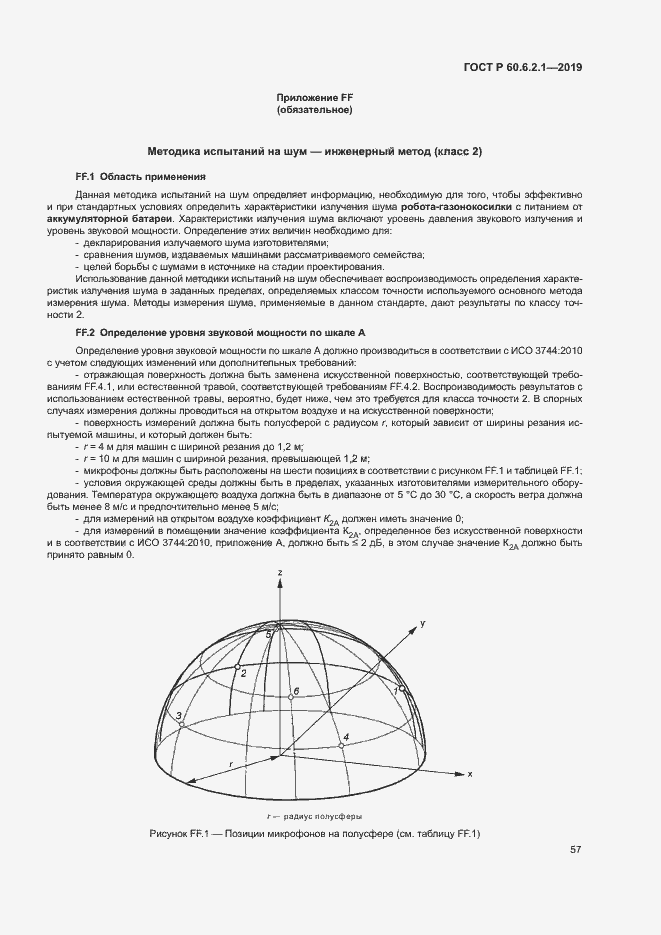 Страница 62 ГОСТ Р 60.6.2.1-2019
