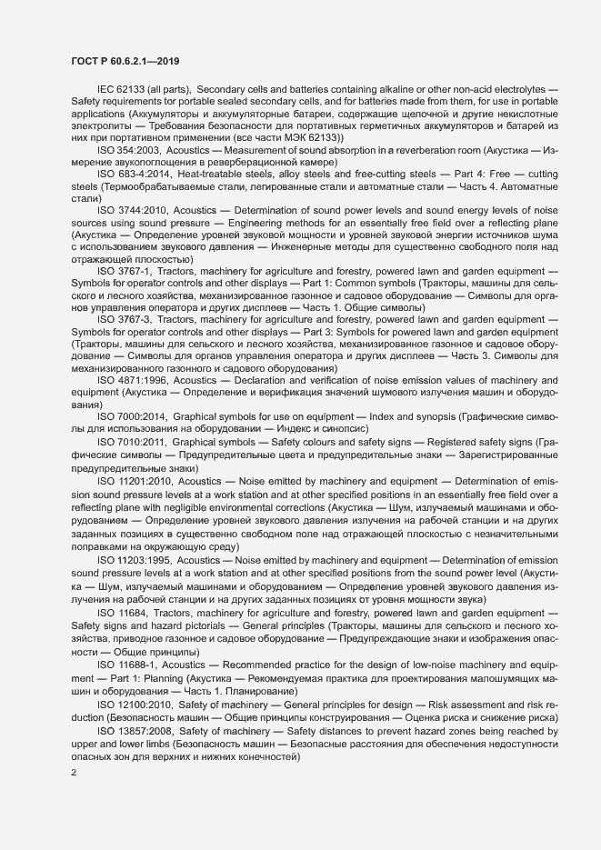 Страница 7 ГОСТ Р 60.6.2.1-2019