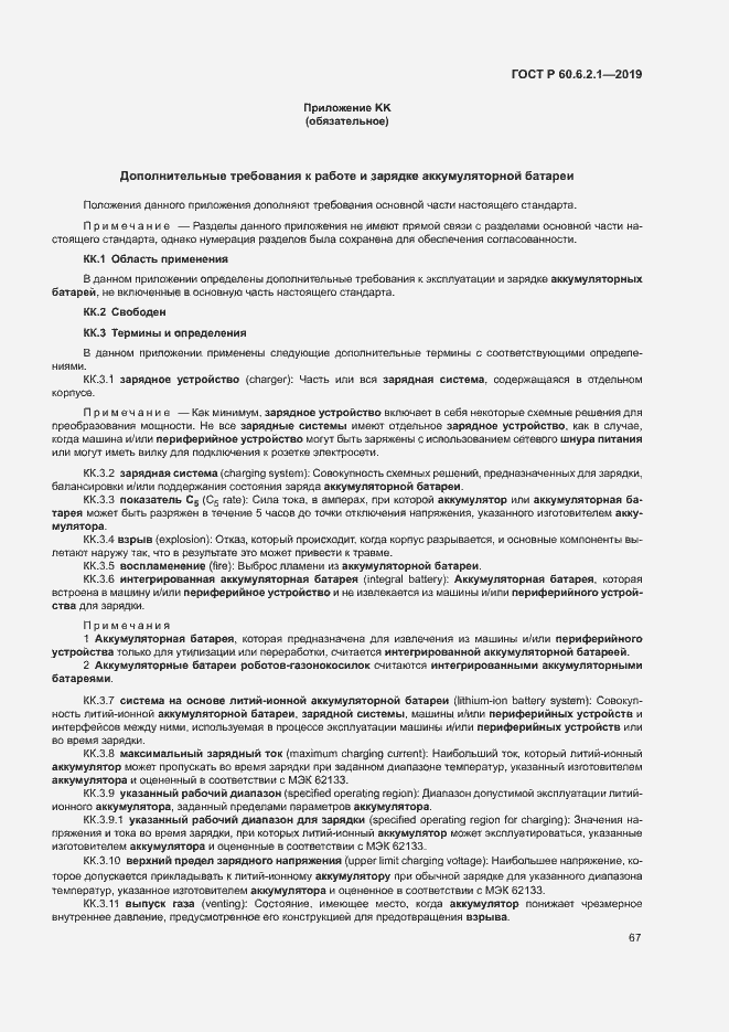 Страница 72 ГОСТ Р 60.6.2.1-2019